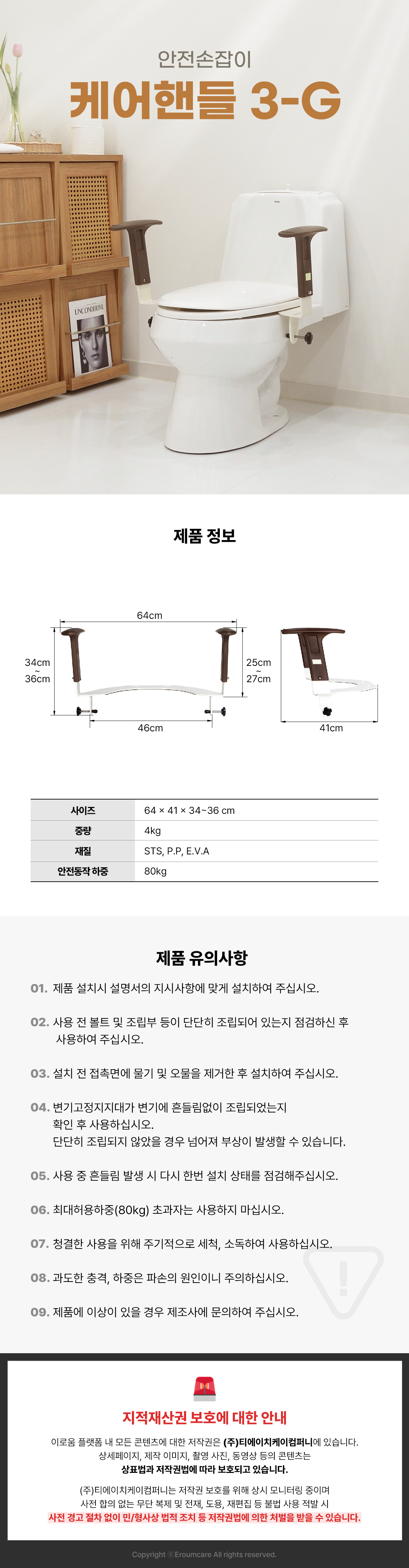 안전손잡이 변기손잡이 케어 핸들 3-G 상세 1