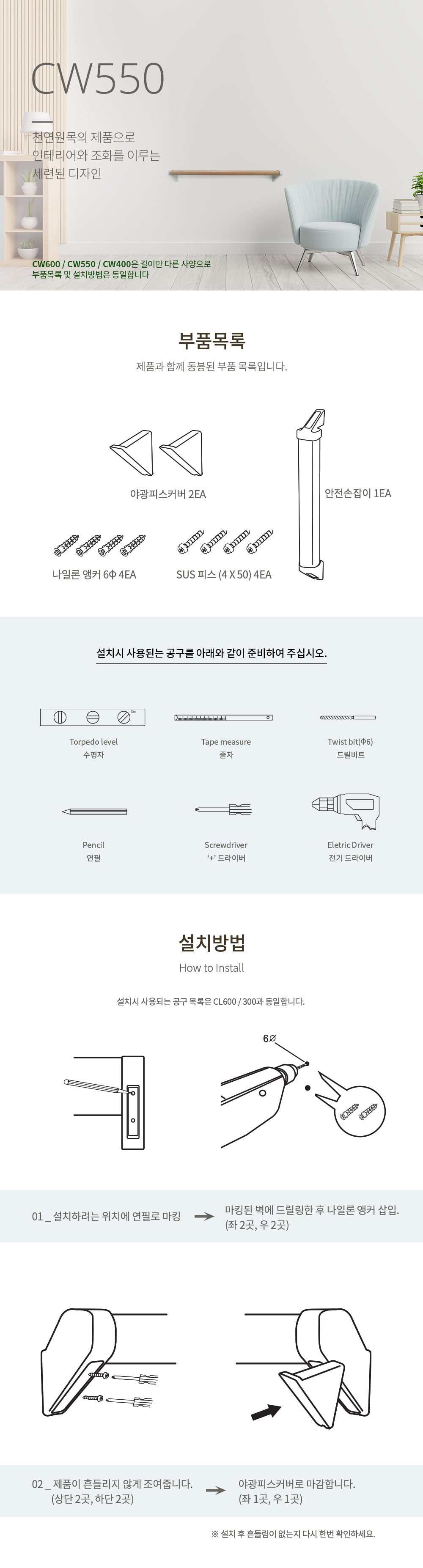안전손잡이 CW550(벽걸이형) 상세 1