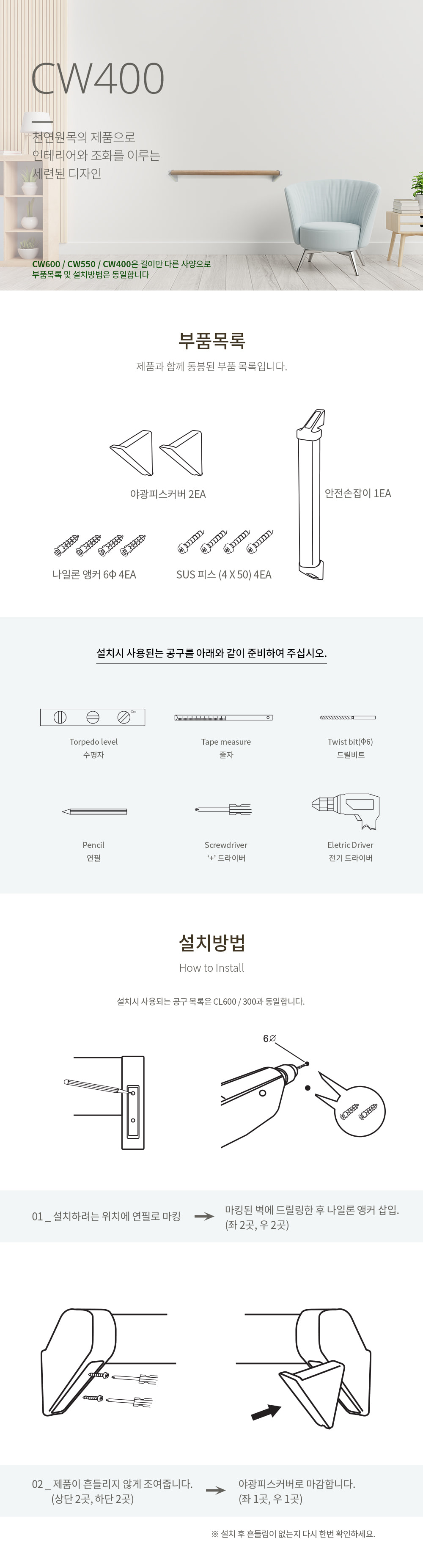 안전손잡이 CW400(벽걸이형) 상세 1