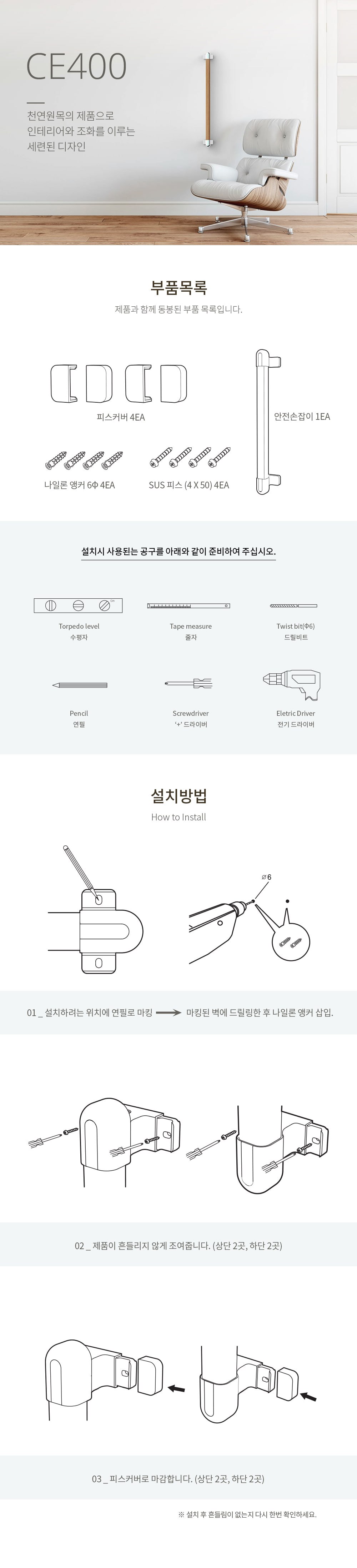 안전손잡이 CE400(벽걸이형) 상세 1