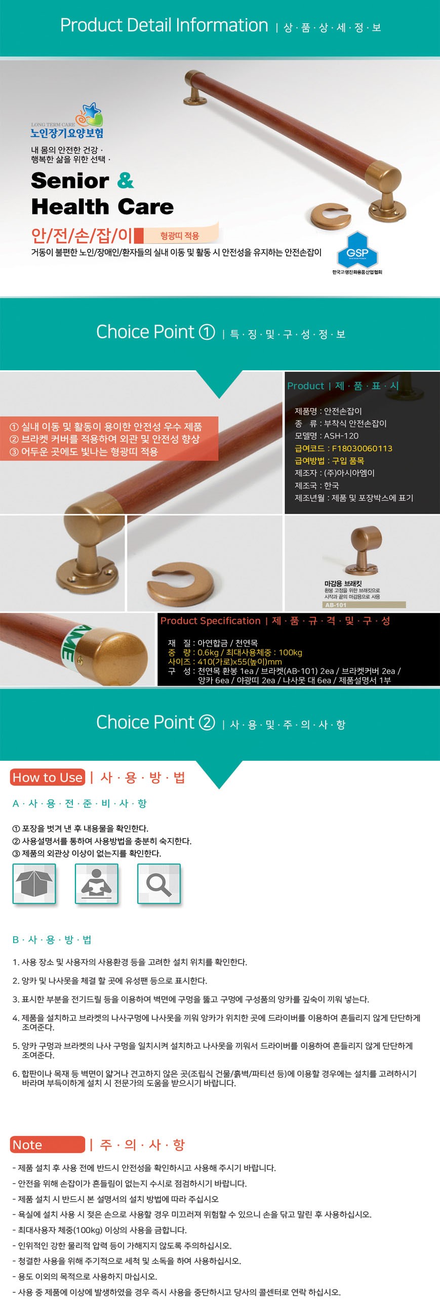 안전손잡이 ASH-120(벽걸이형) 상세 1