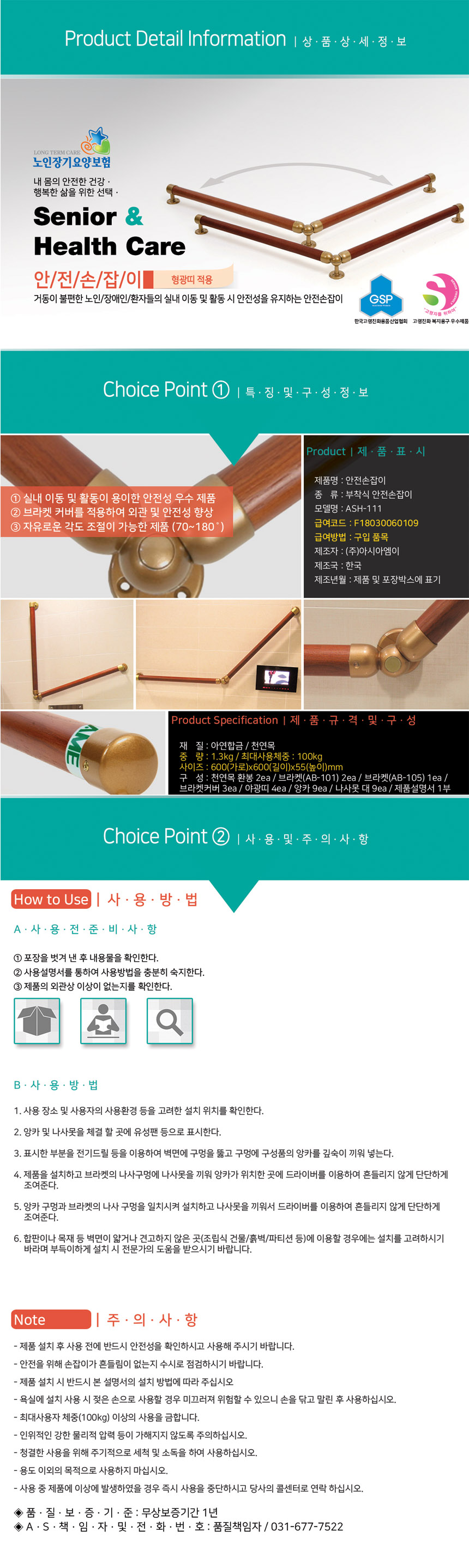 안전손잡이 ASH-111(벽걸이형) 상세 1