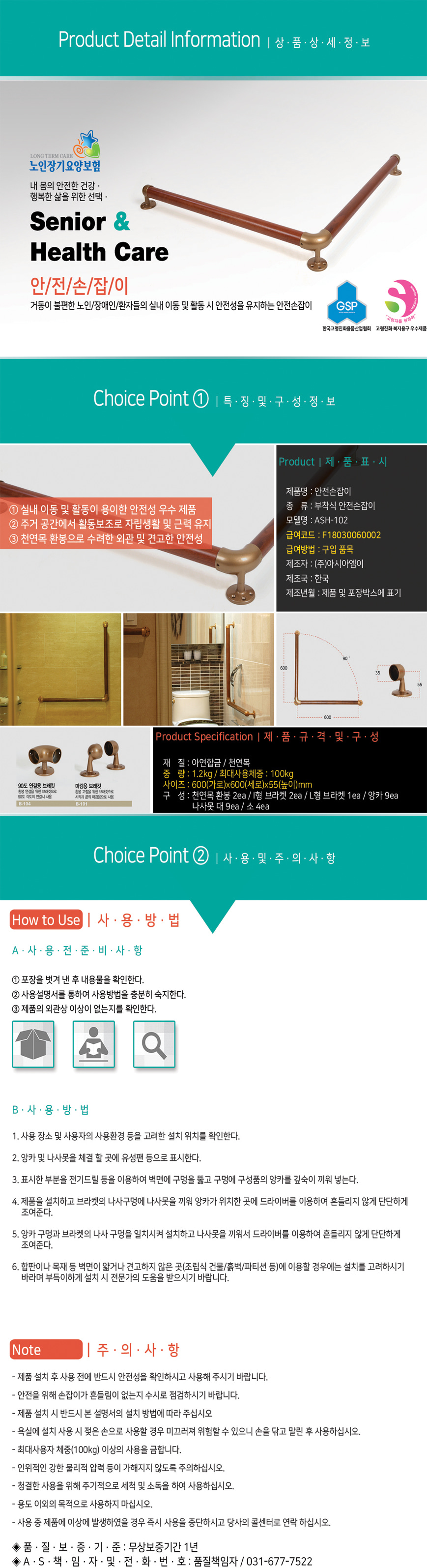 안전손잡이 ASH-103(벽걸이형) 상세 1