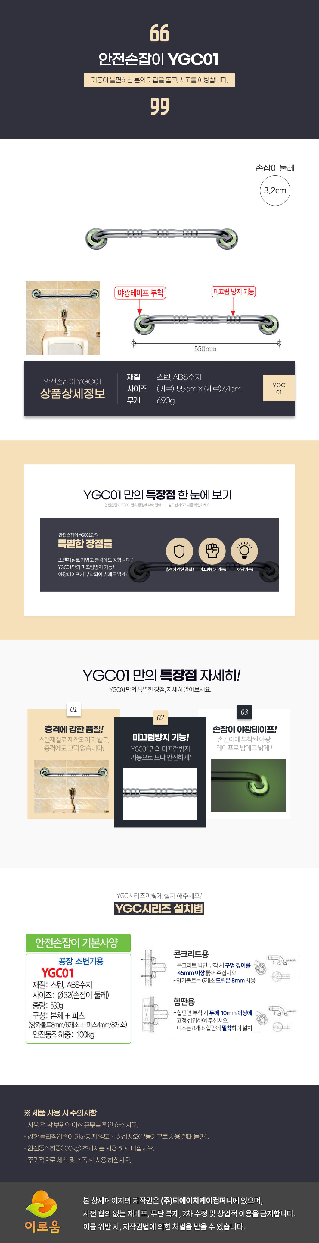 안전손잡이 YGC01(벽걸이형) 상세 1