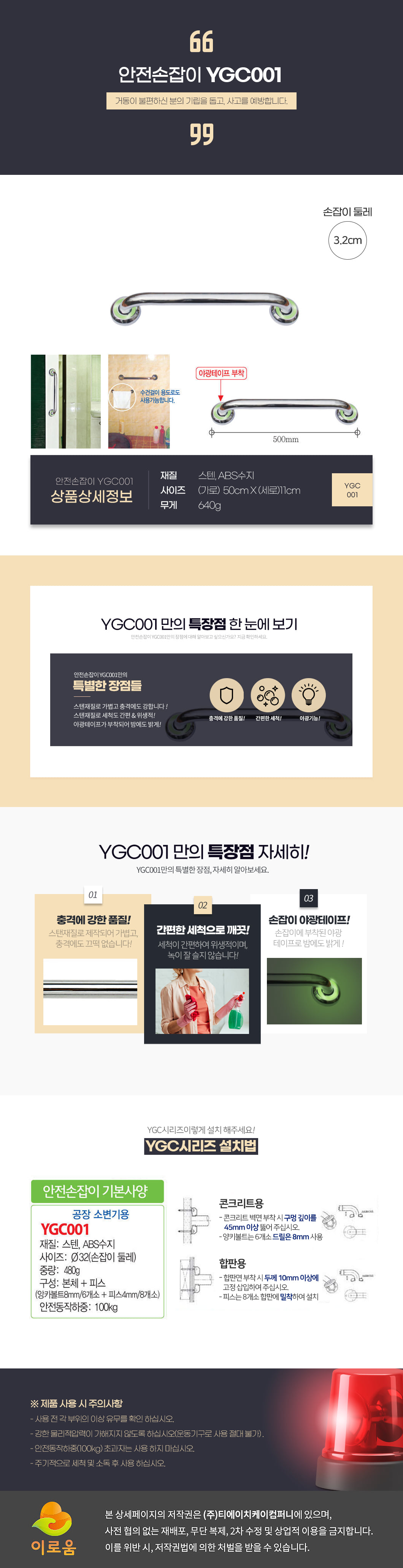 안전손잡이 YGC001(벽걸이형) 상세 1