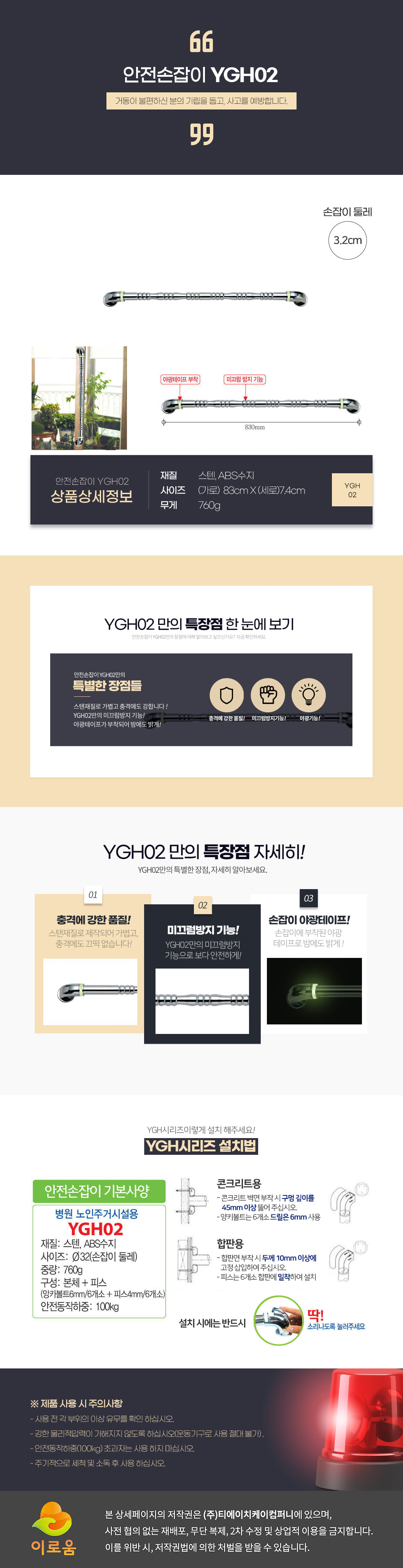 안전손잡이 YGH02(벽걸이형) 상세 1