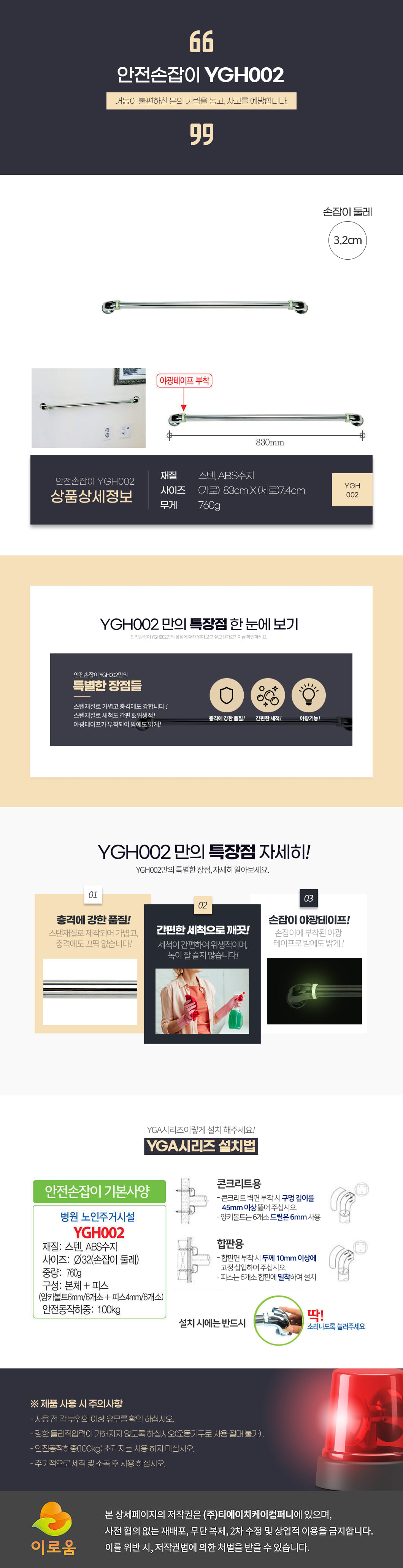 안전손잡이 YGH002(벽걸이형) 상세 1