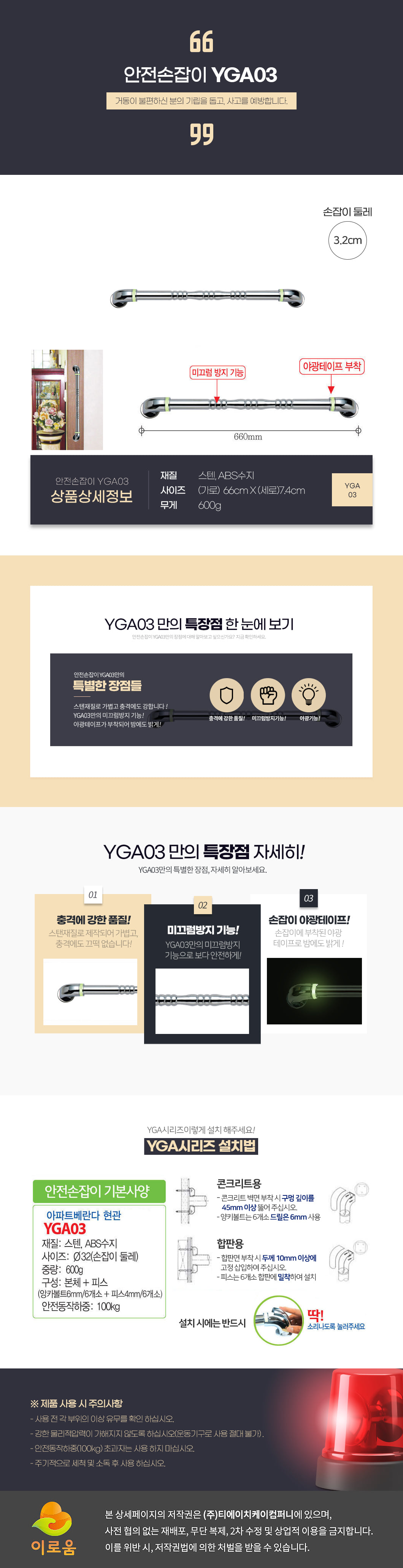 안전손잡이 YGA03(벽걸이형) 상세 1