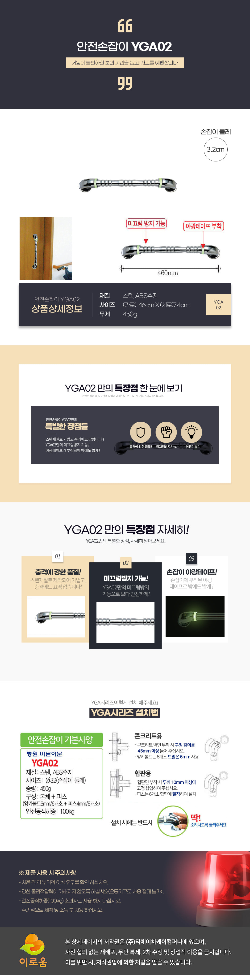 안전손잡이 YGA02(벽걸이형) 상세 1
