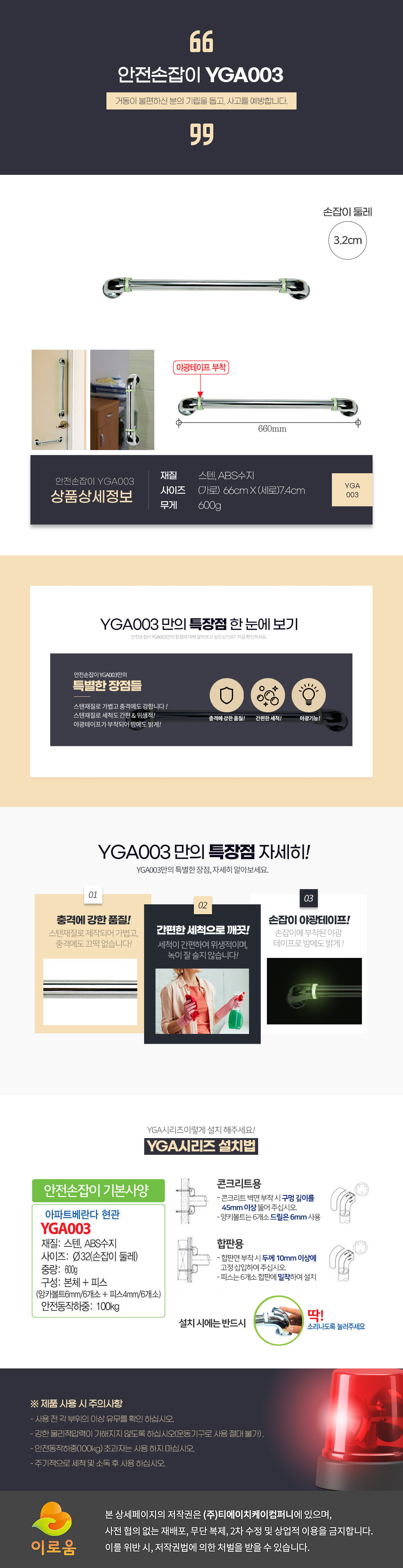 안전손잡이 YGA003(벽걸이형) 상세 1