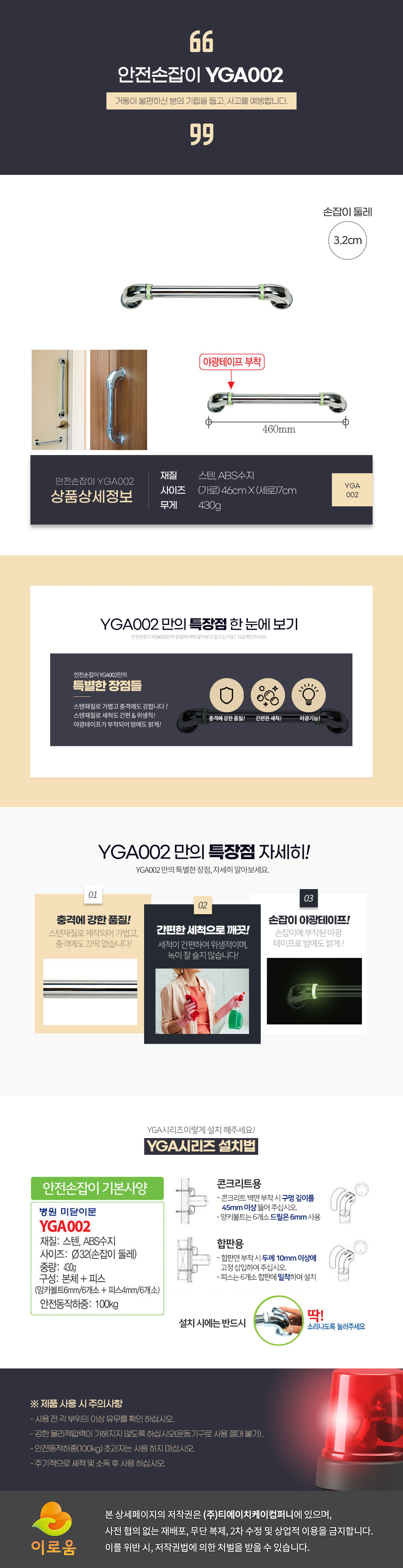 안전손잡이 YGA002(벽걸이형) 상세 1