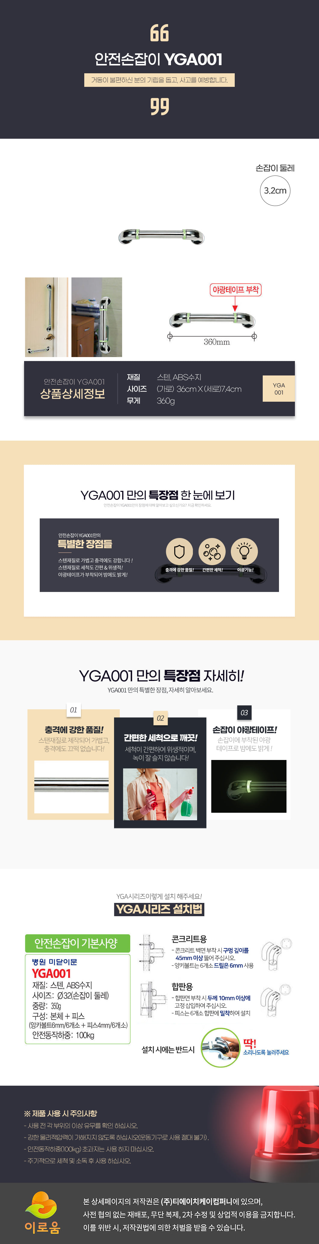 안전손잡이 YGA001(벽걸이형) 상세 1