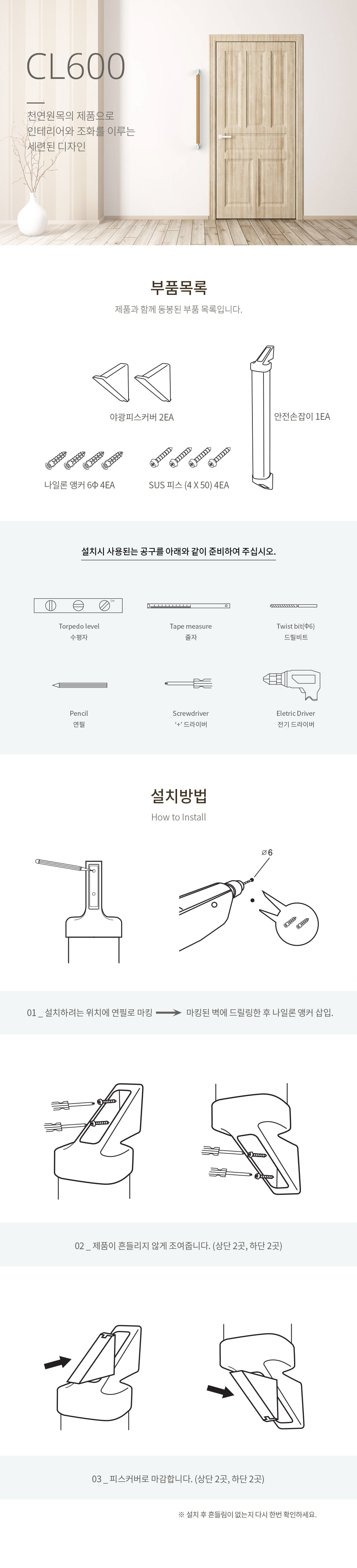 안전손잡이 CL600(벽걸이형) 상세 1