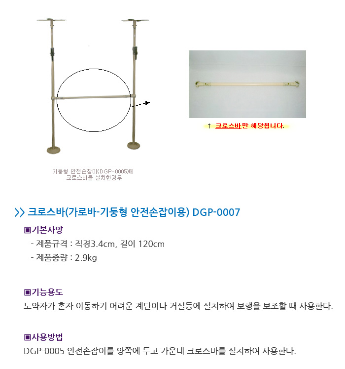 안전손잡이 DGP-0007(기둥형) 상세 1