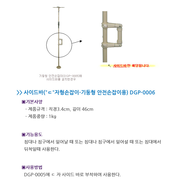 안전손잡이 DGP-0006(기둥형) 상세 1