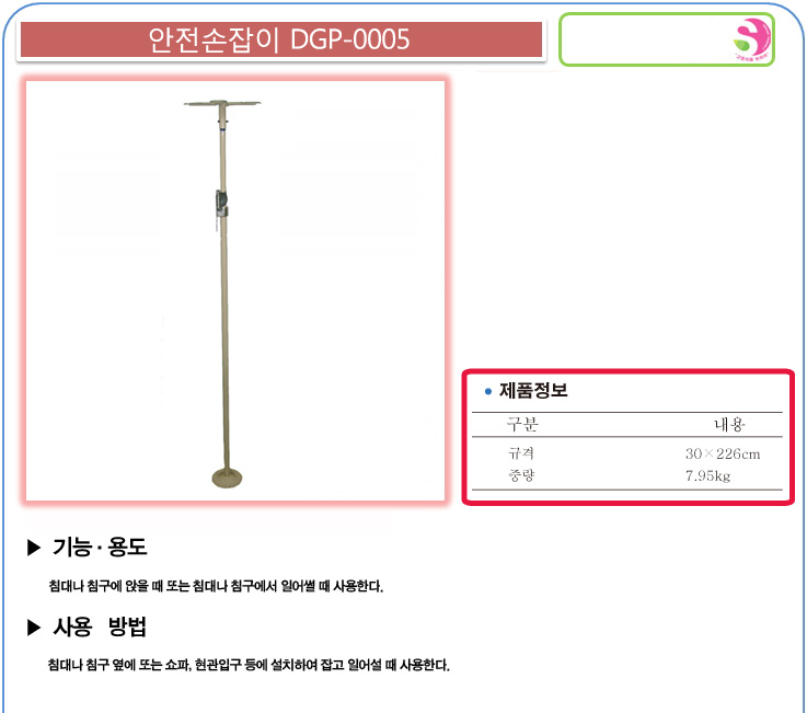 안전손잡이 DGP-0005(기둥형) 상세 1