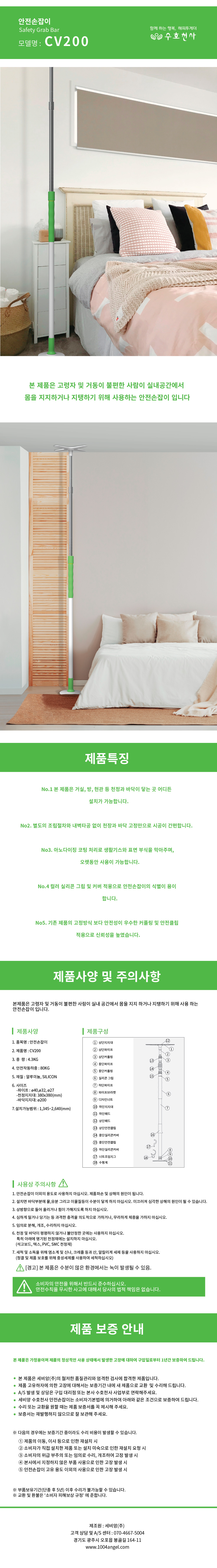 안전손잡이 CV200(기둥형) 상세 1
