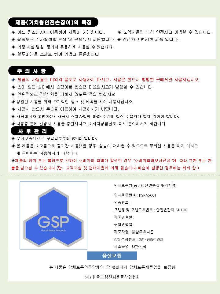 안전손잡이 SJ-100(거치형) 상세 1