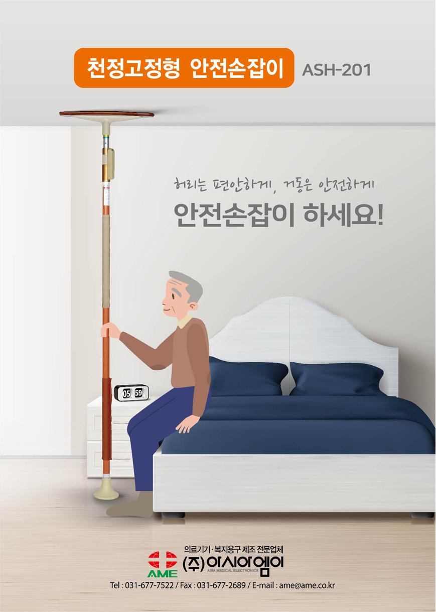 안전손잡이 ASH-201(기둥형) 상세 1