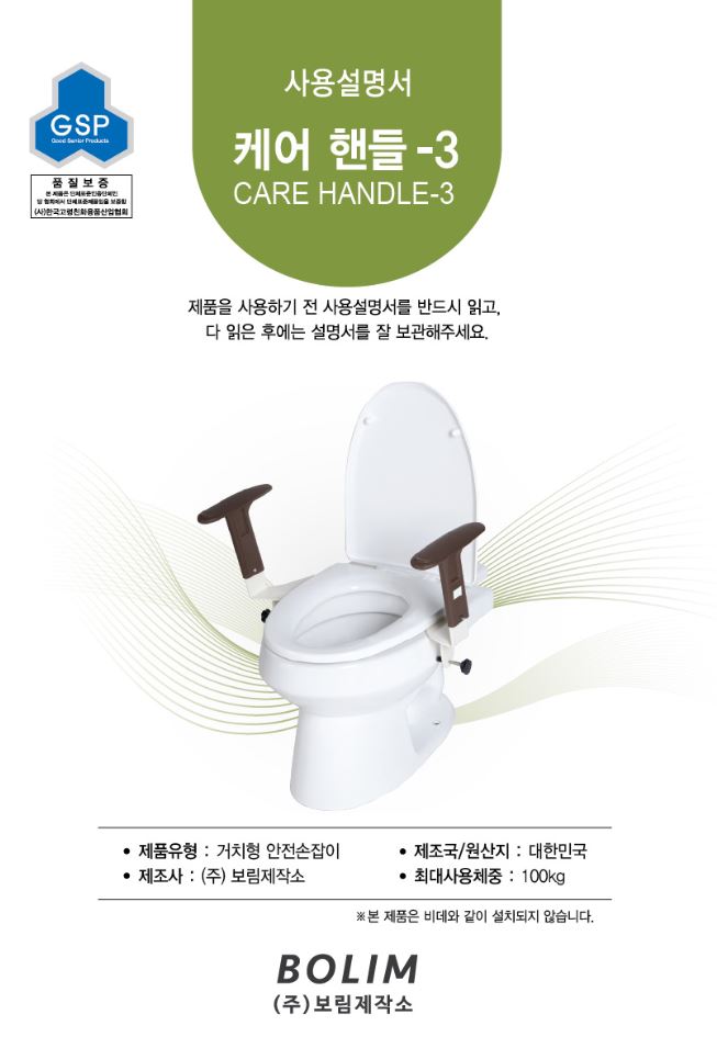 안전손잡이 변기손잡이 케어 핸들-3 상세 1