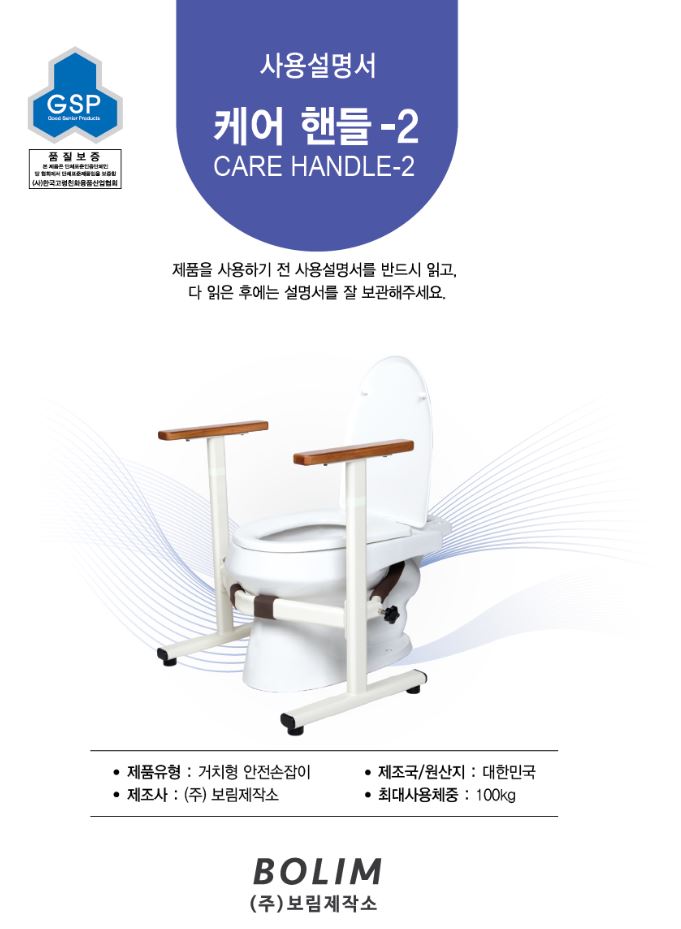 안전손잡이 변기손잡이 케어 핸들-2 상세 1