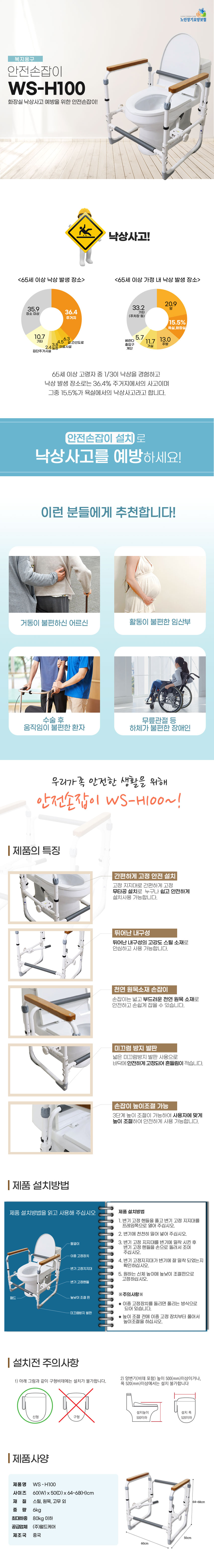 안전손잡이 변기손잡이 WS-H100 상세 1