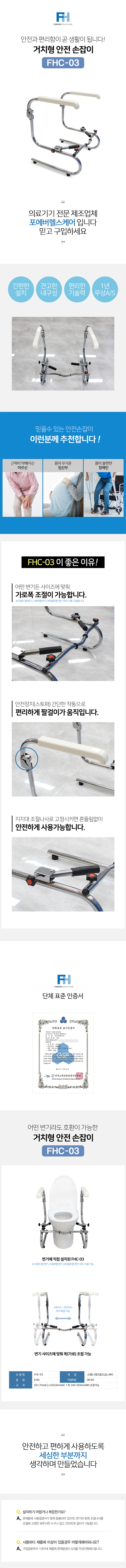 안전손잡이 변기손잡이 FHC03 상세 1