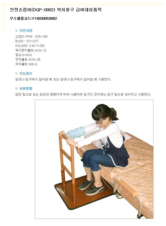 안전손잡이 DGP-0002(거치형) 상세 1