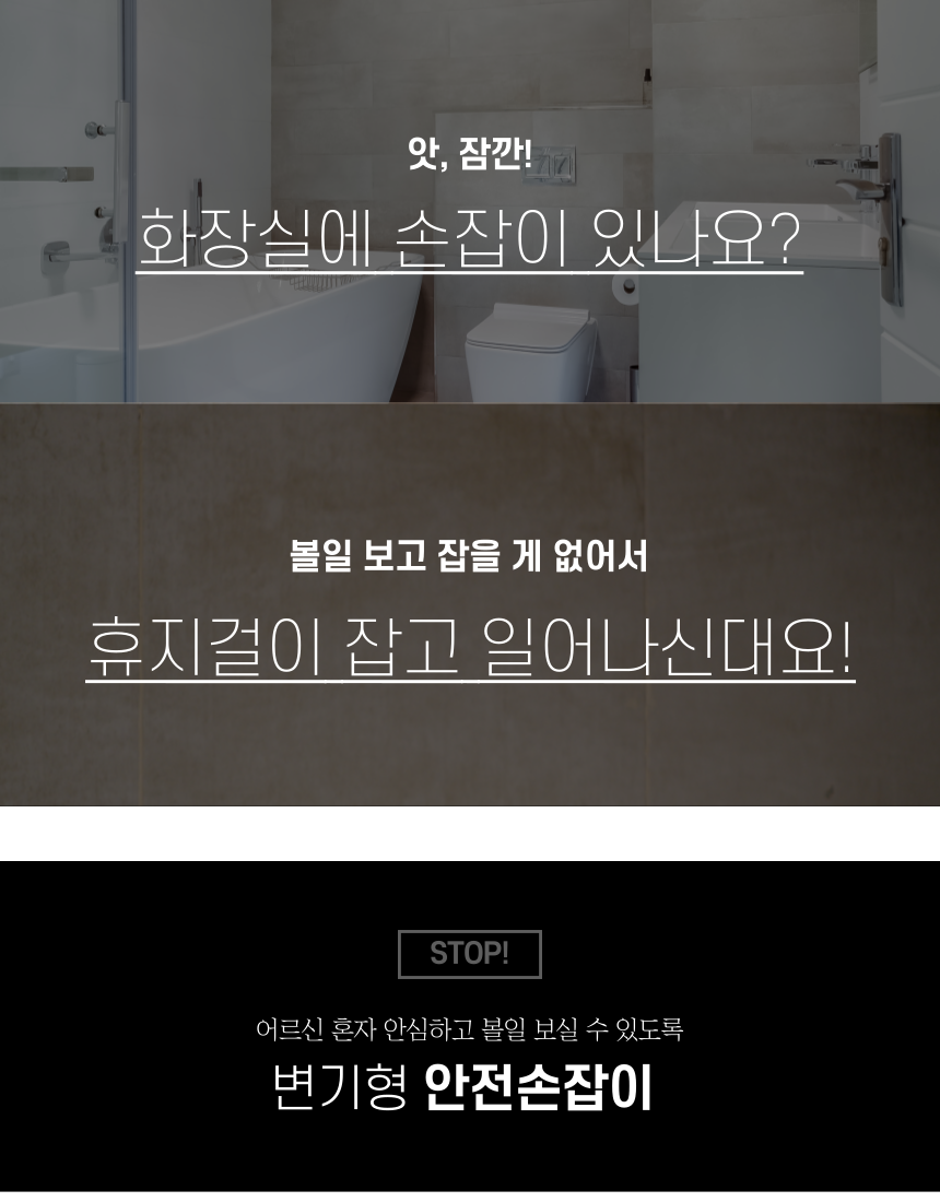 안전손잡이 변기손잡이 MSH-505(변기형) 상세 3