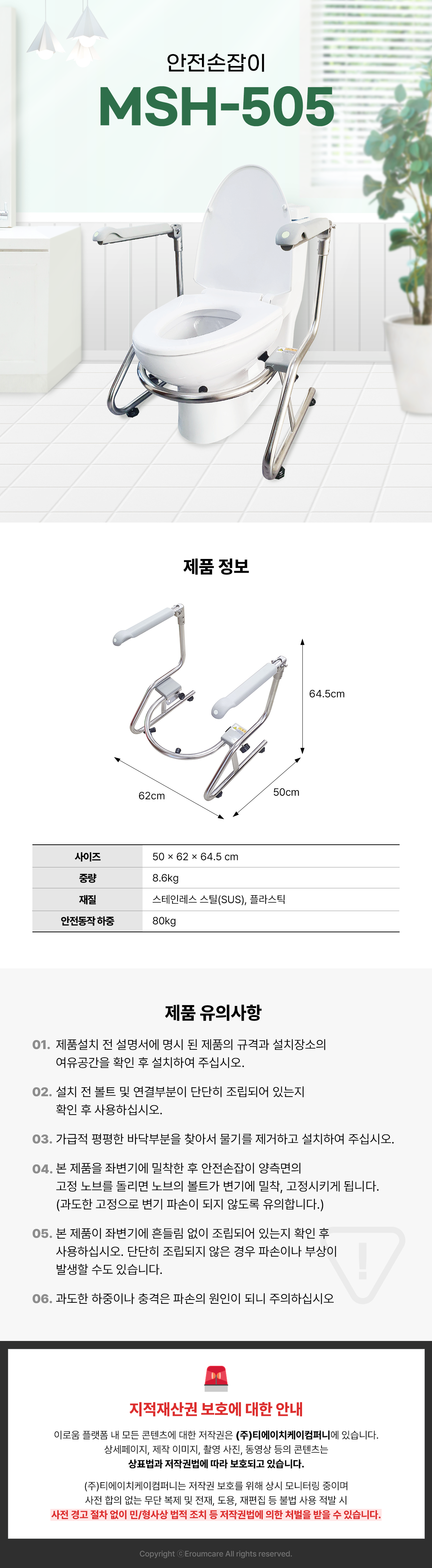 안전손잡이 변기손잡이 MSH-505(변기형) 상세 4