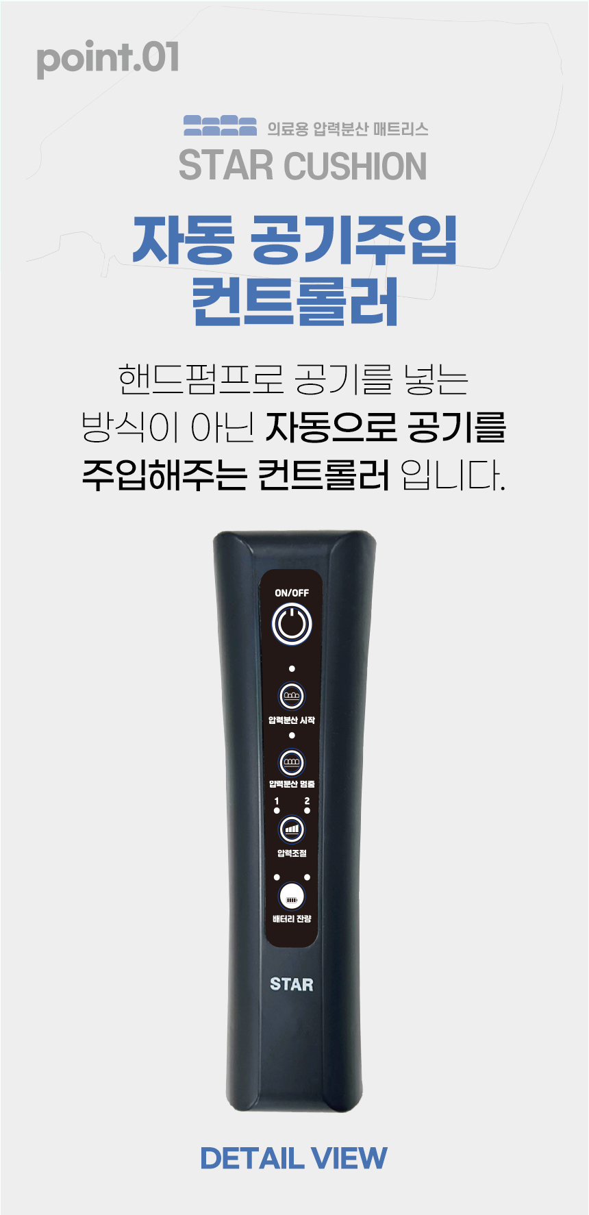 욕창방석 STAR CUSHION 무선리모컨방식 상세 2