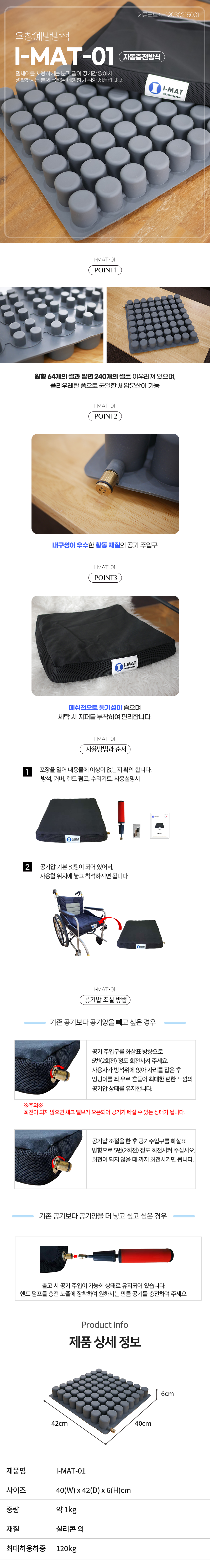 욕창방석 I-MAT-01 원형64개 셀과 황동재질의 공기주입구 상세 1