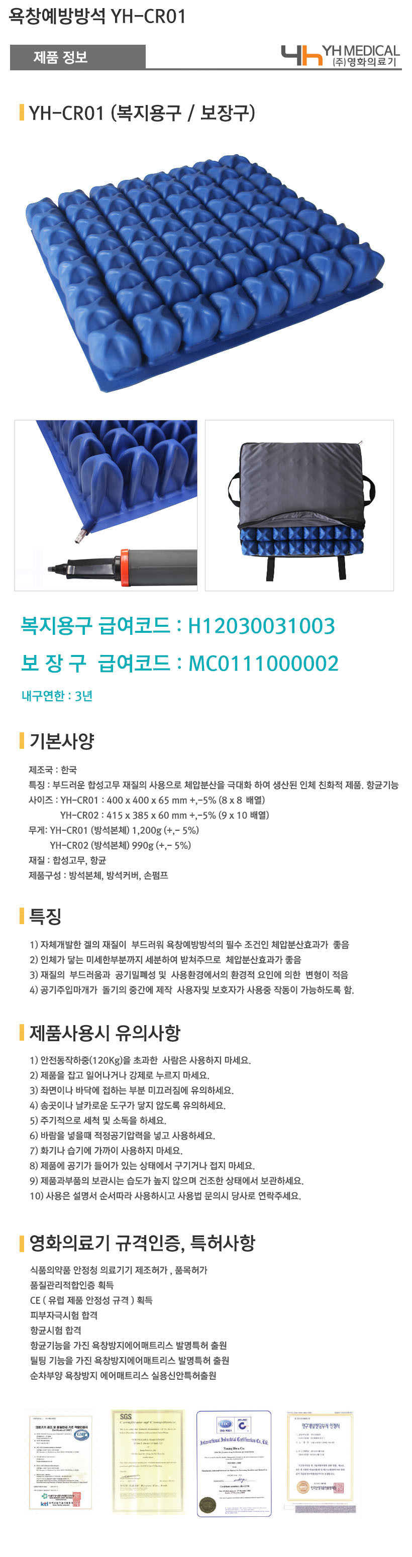 욕창방석 YH-CR01 항균기능 체압 분산 상세 1