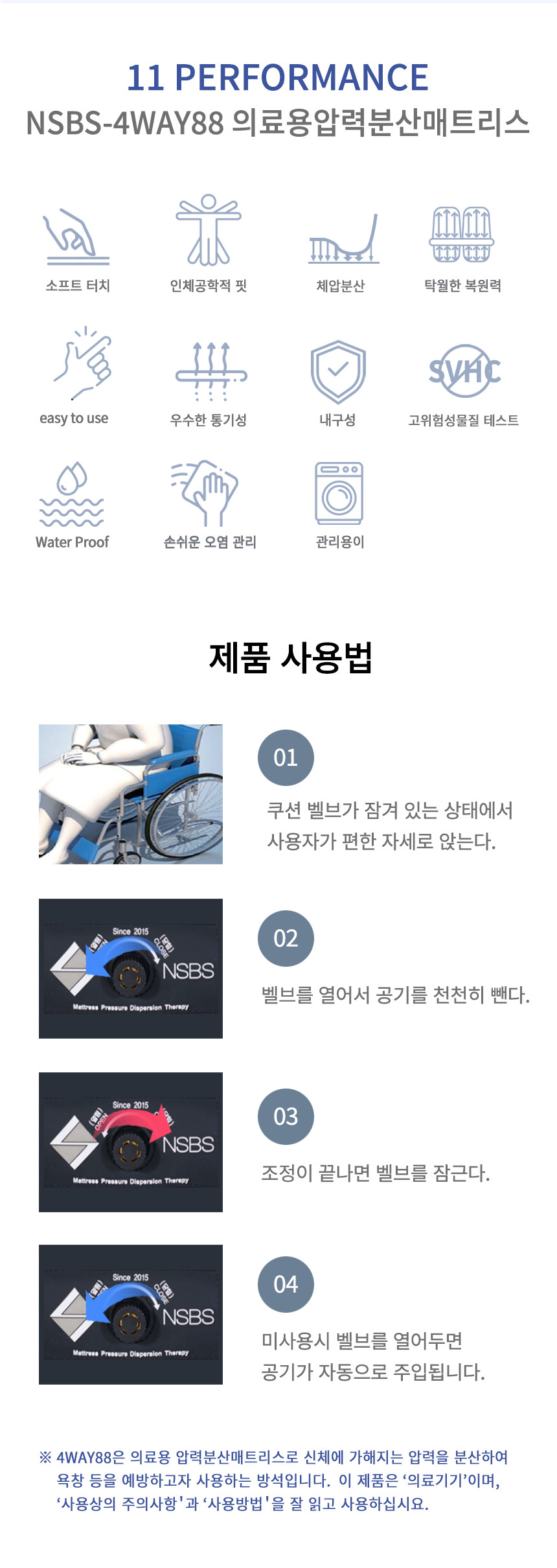 욕창방석 NSBS-4WAY88 자동충전식 욕창방지 에어쿠션 상세 4