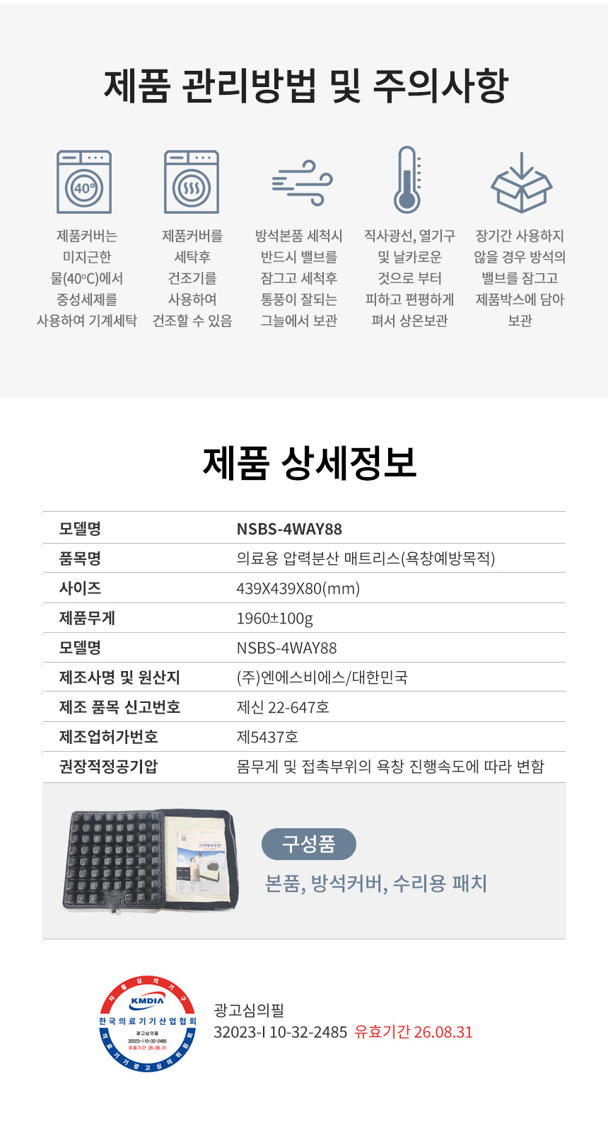 욕창방석 NSBS-4WAY88 자동충전식 욕창방지 에어쿠션 상세 5