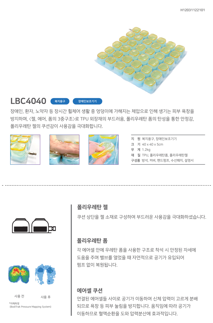 욕창방석 LBC4040 젤,에어,폼 3중구조 상세 1
