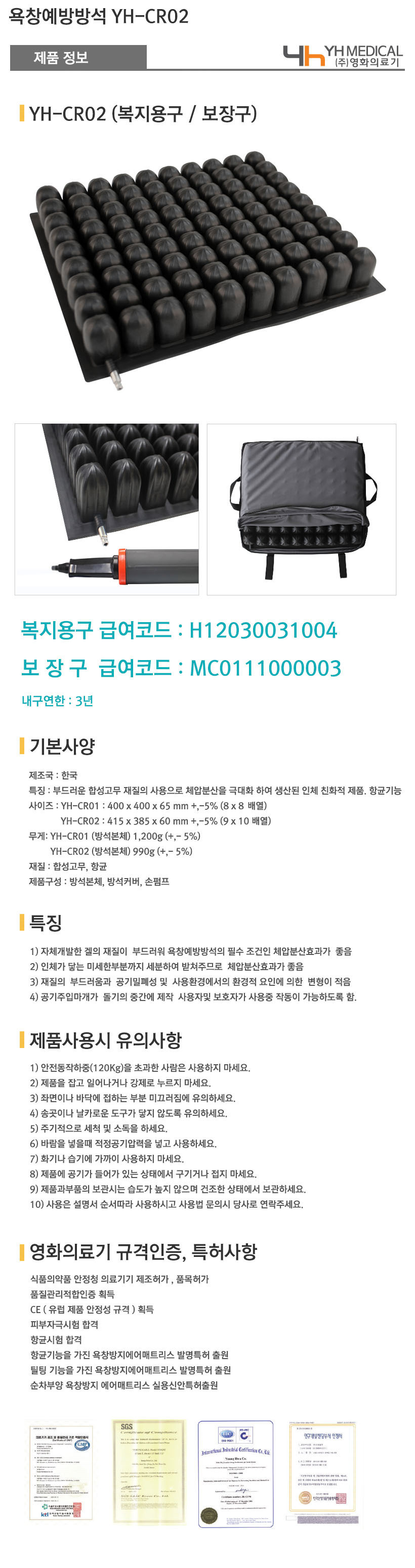 욕창방석 YH-CR02 항균기능 체압 분산 상세 1