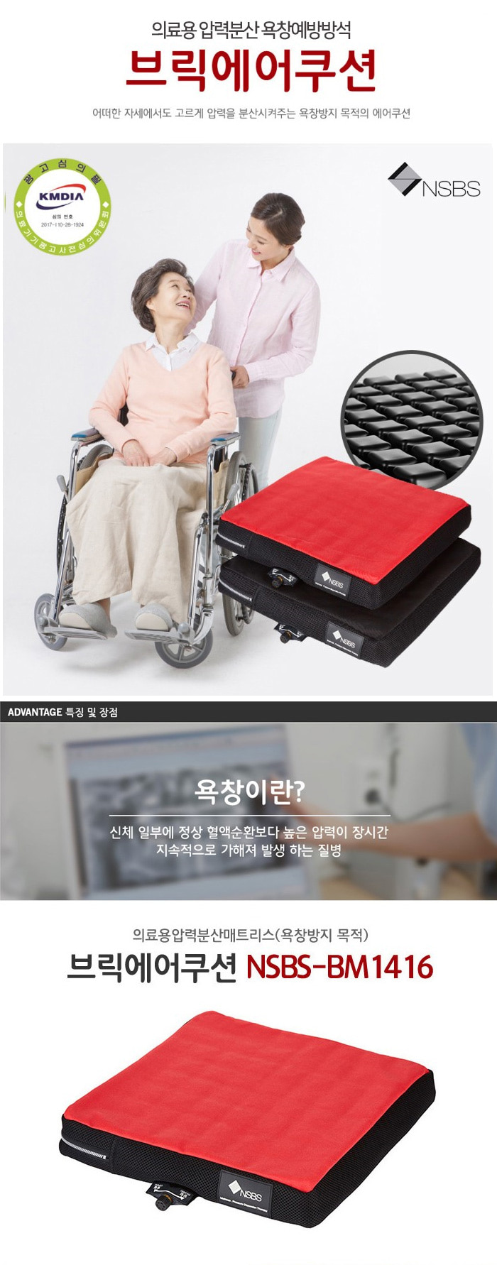 욕창방석 NSBS-bm1416 자동충전식 욕창방지 에어쿠션 상세 1