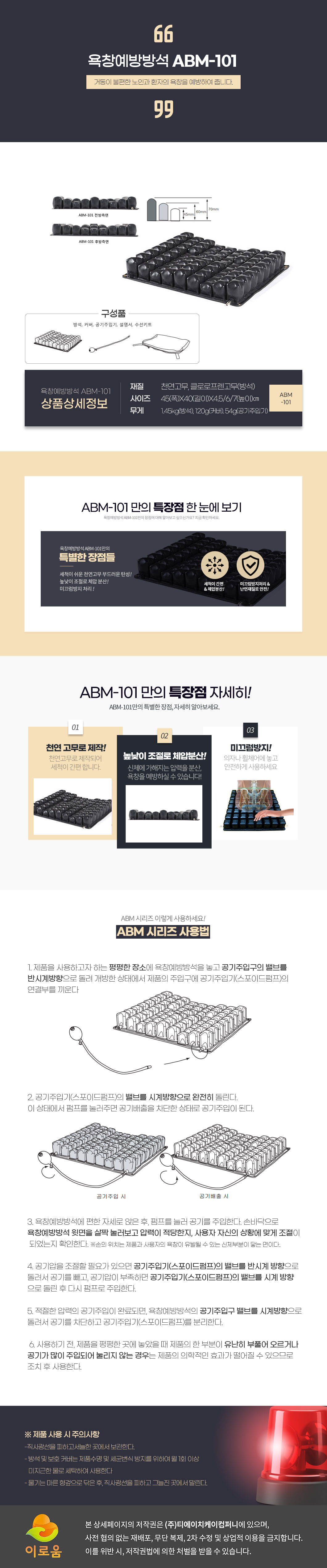 욕창방석 ABM-101 천연고무 1.45kg 공기주입기포함 상세 1