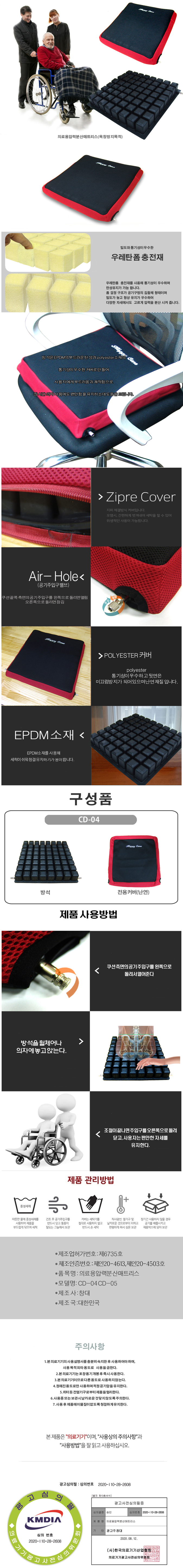 욕창 예방 방석 CD-04 통기성커버 자동주입식 상세 1