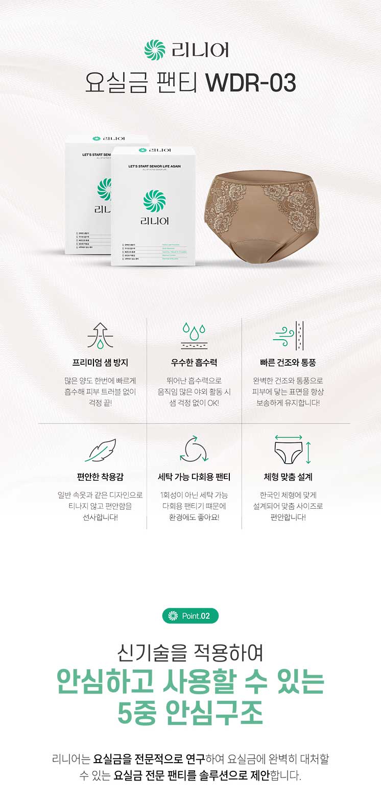 요실금팬티 WDR-03 90cc(여성용)육각미세가공 흡수층 상세 4