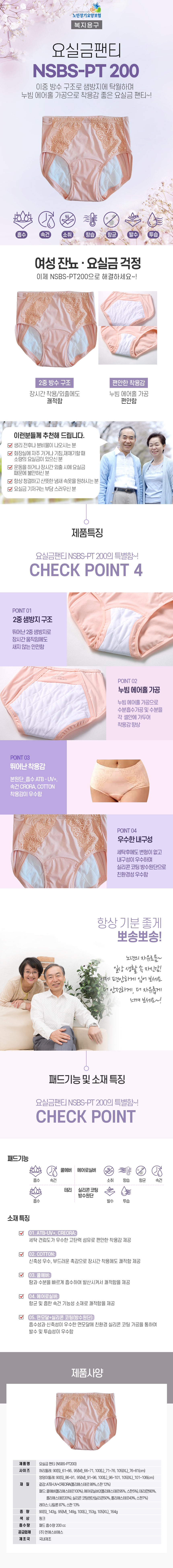 요실금팬티 NSBS-PT200(여성용) 상세 1