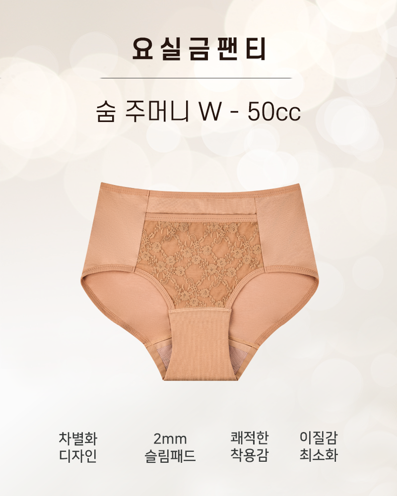 요실금팬티 숨 주머니W-50cc(여성용) 상세 1