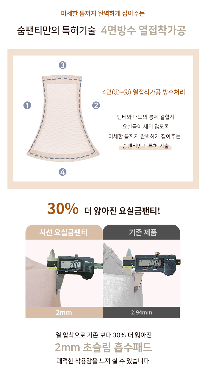 요실금팬티 숨 주머니W-50cc(여성용) 상세 5