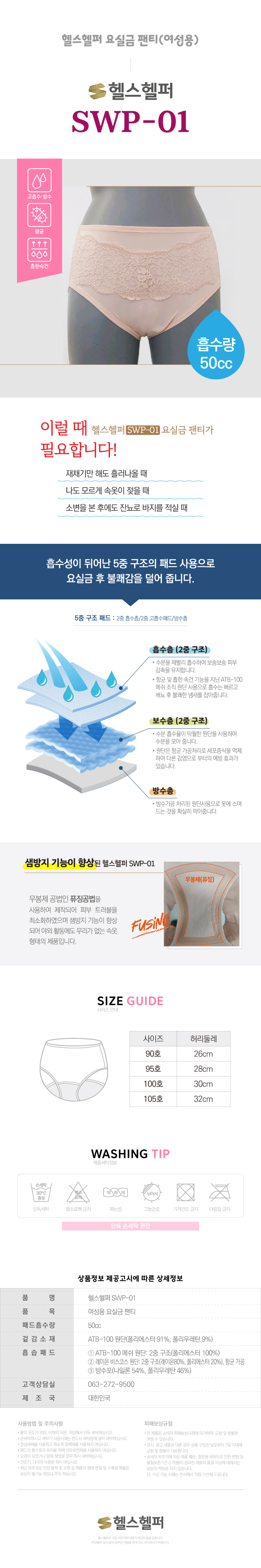 요실금팬티 SWP-01 50cc(여성용) 상세 1