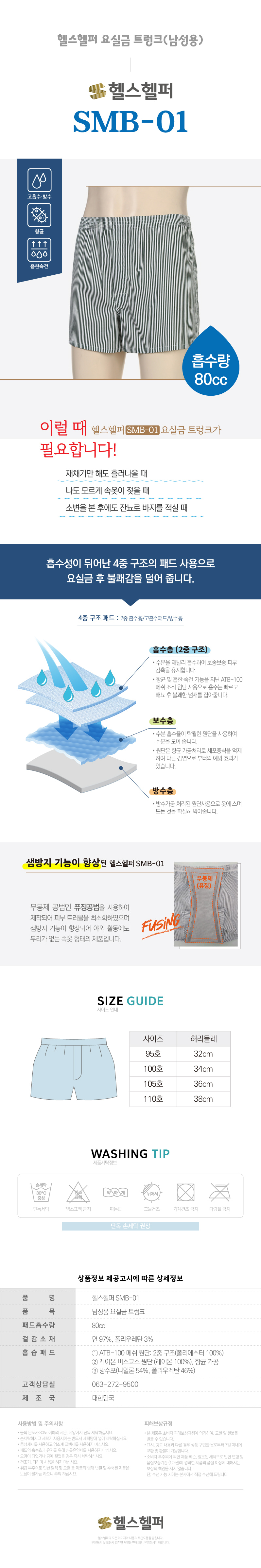 요실금팬티 SMB-01(남성용) 80cc 상세 1