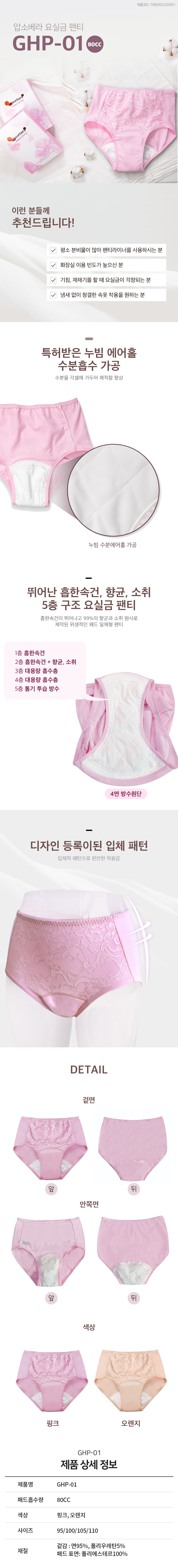요실금팬티 GHP-01 80cc(여성용) 상세 1
