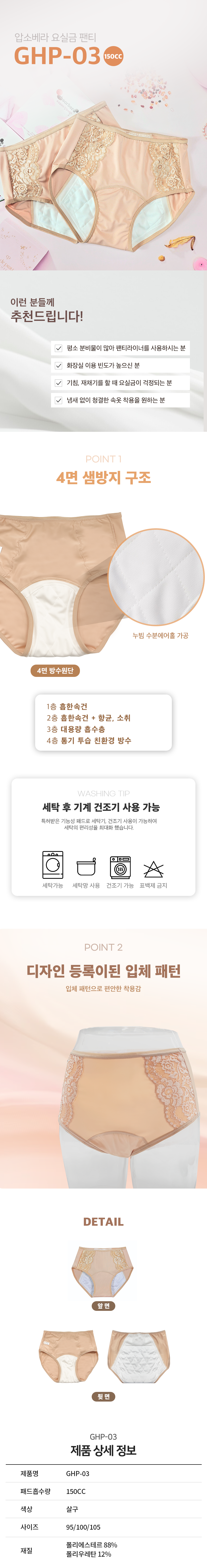 요실금팬티 GHP-03 150cc(여성용) 상세 1