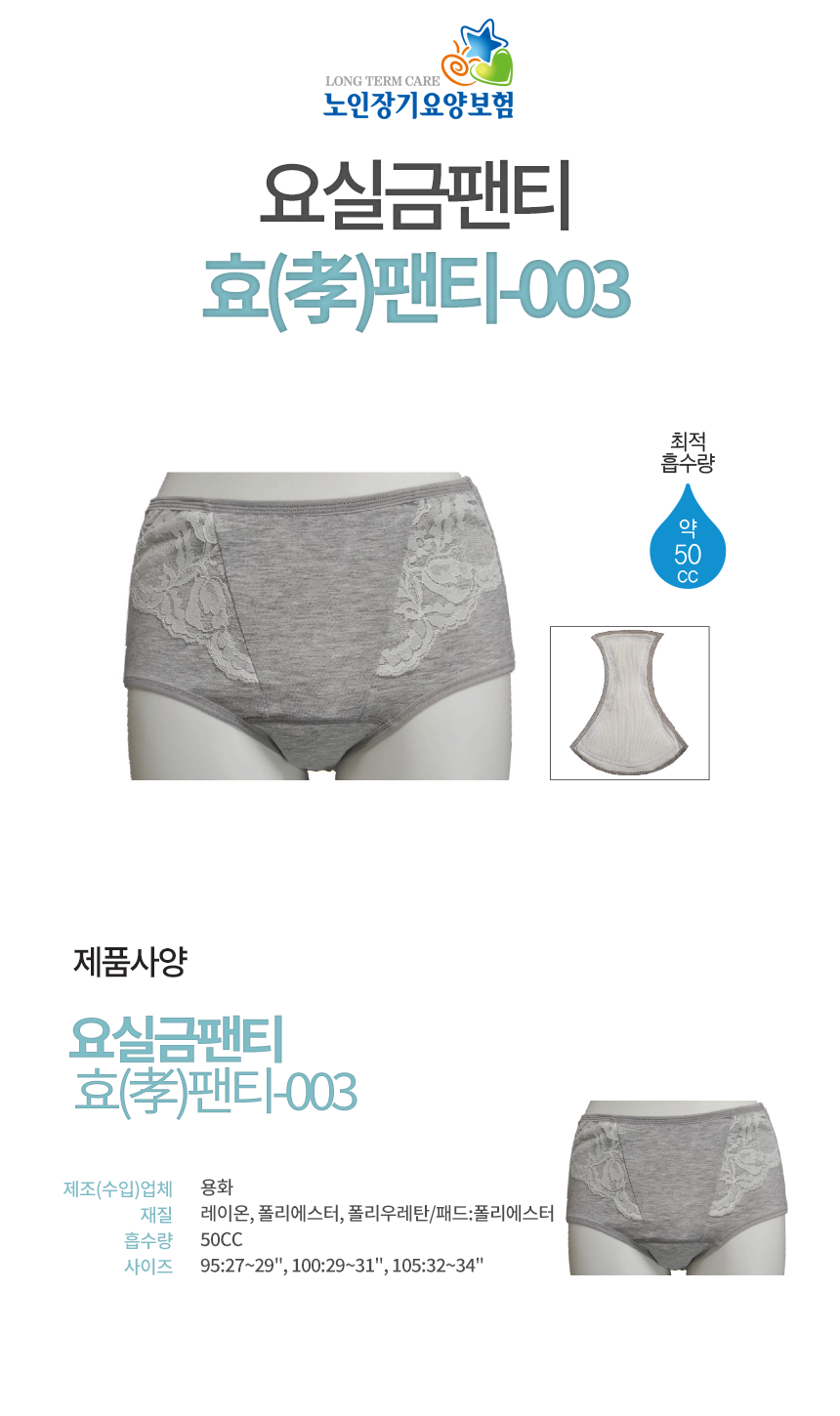 요실금팬티 효팬티-003 50cc(여성용) 상세 1