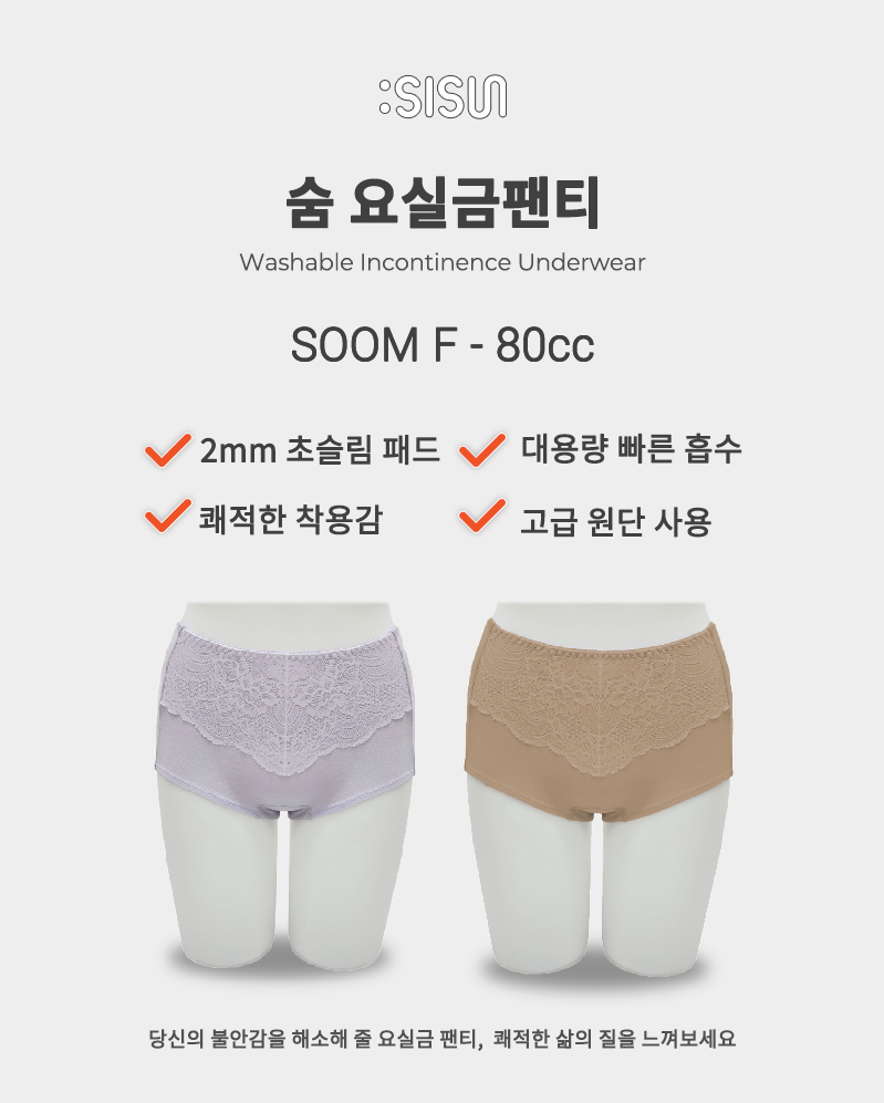 요실금팬티 SOOM F-80cc(여성용) 상세 1